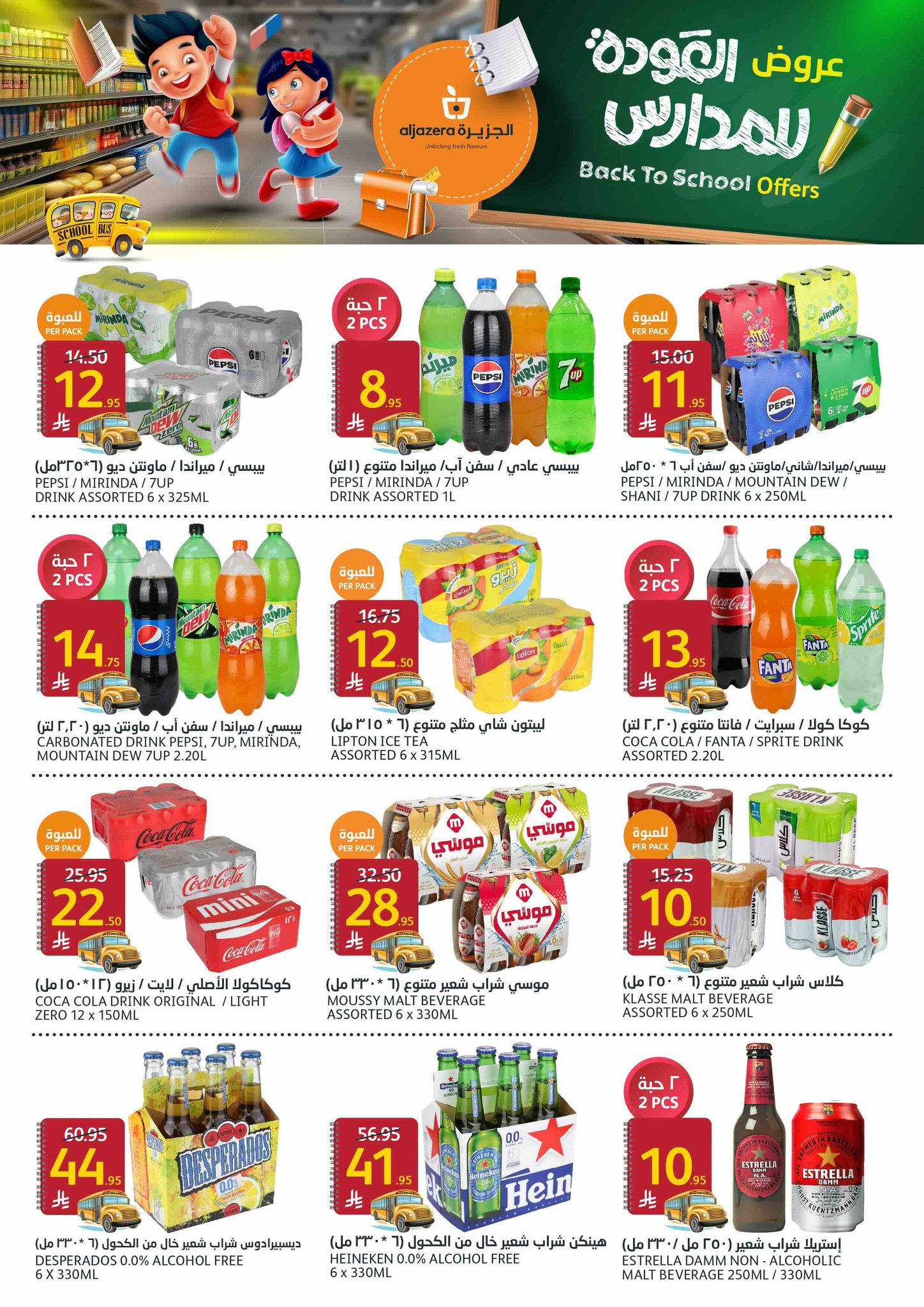 aljazera-markets offers from 3sep to 1sep 2025 عروض أسواق الجزيرة من 3 سبتمبر حتى 1 سبتمبر 2025 صفحة رقم 12